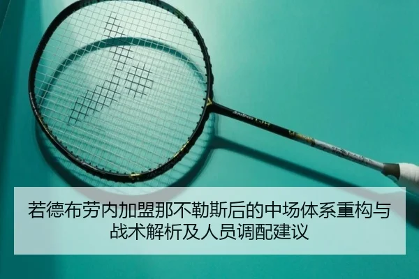 ruo-de-bu-lao-nei-jia-meng-na-bu-le-si-hou-de-zhong-chang-ti-xi-zhong-gou-yu-zhan-shu-jie-xi-ji-ren-yuan-diao-pei-jian-2-448.jpg